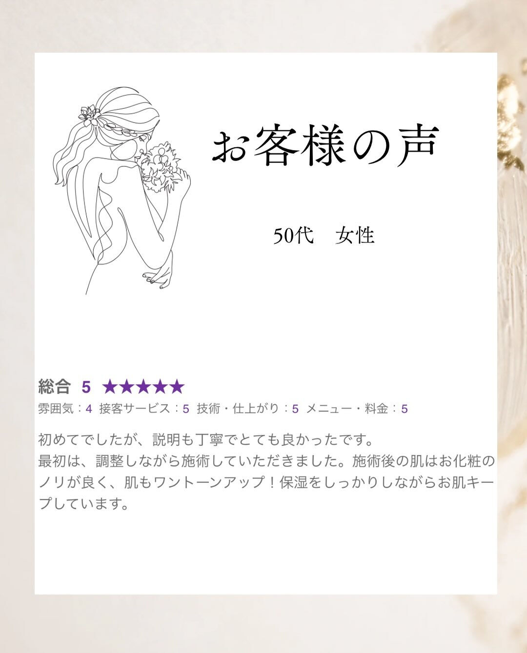 お客様の嬉しいお声をご紹介🌻