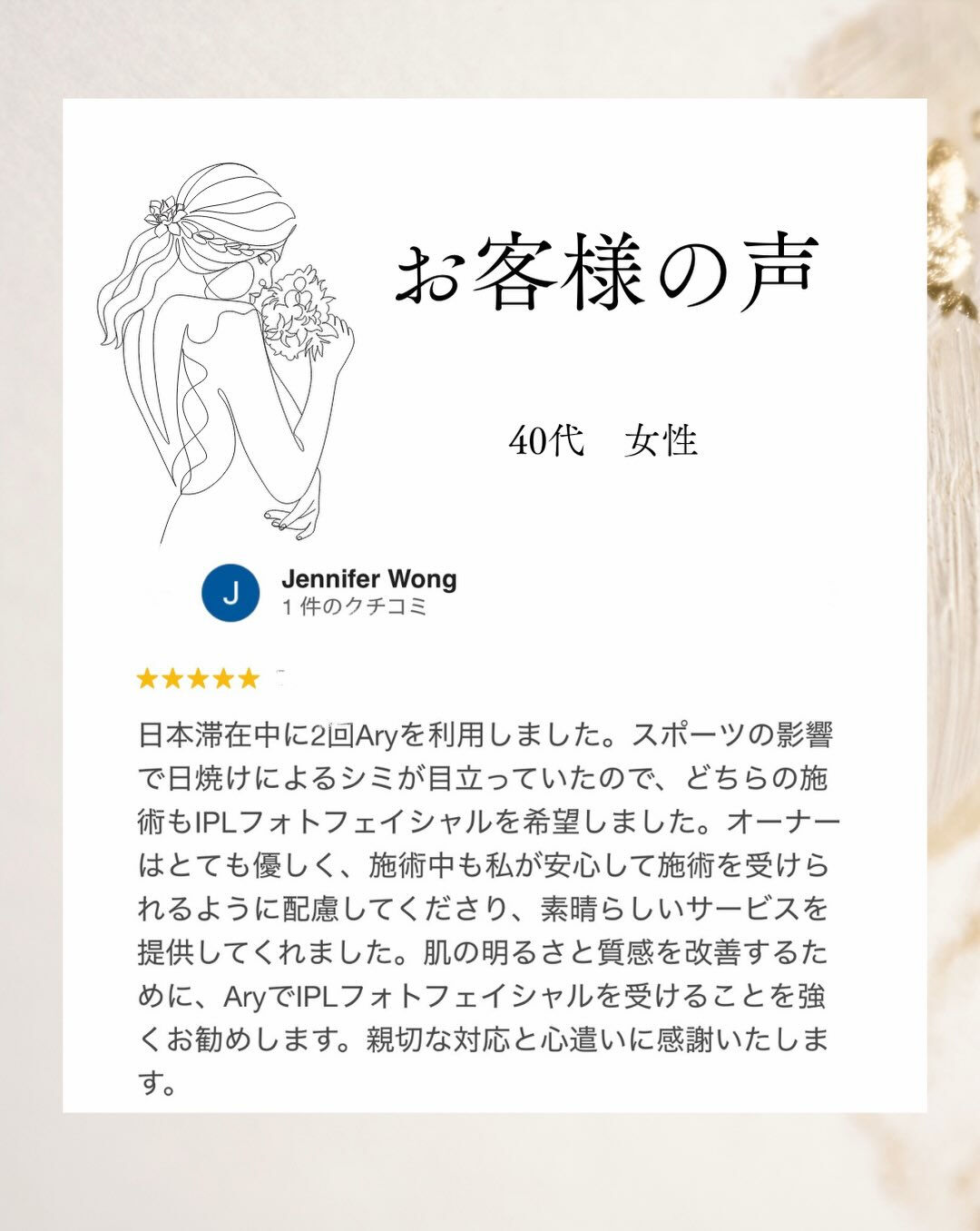 🌟大切なお客様の声🌟